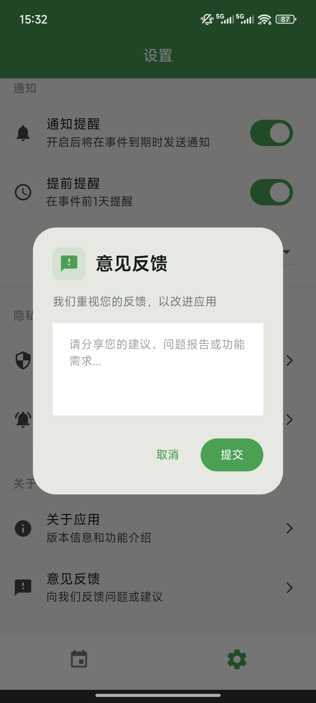 Days Reminder - 倒数日提醒 - 用户反馈通道 功能截图